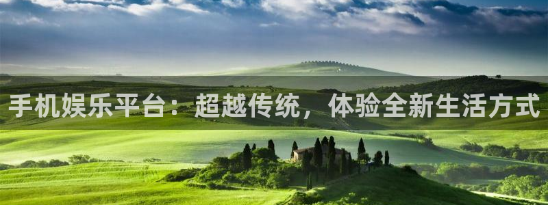 bbin视讯官方app下载安装：手机娱乐平台：超越传统，体验全新生活方式
