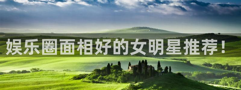 bbin视讯链接：娱乐圈面相好的女明星推荐！